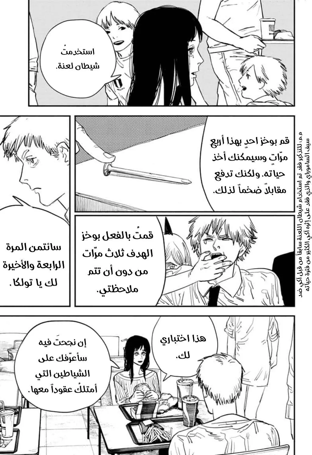 Read Chainsaw Man ar Manga Online