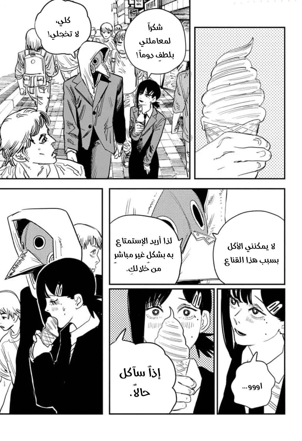 Read Chainsaw Man ar Manga Online