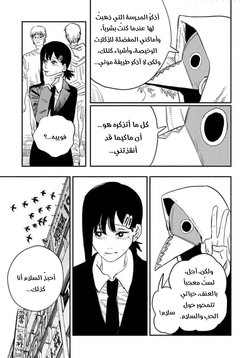Read Chainsaw Man ar Manga Online
