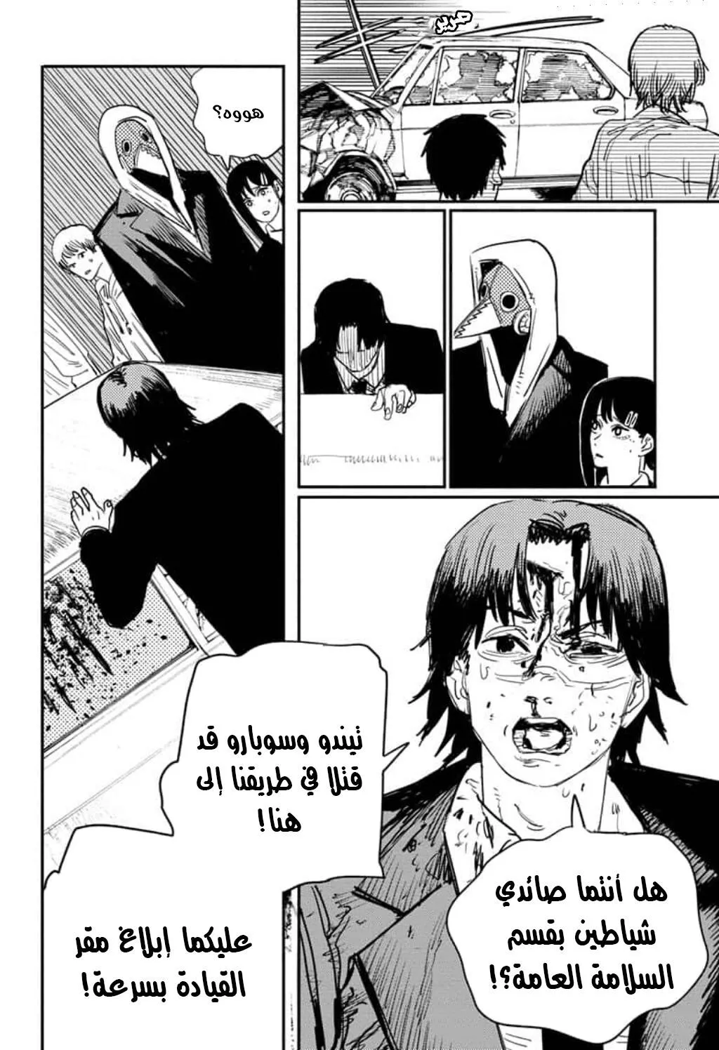 Read Chainsaw Man ar Manga Online