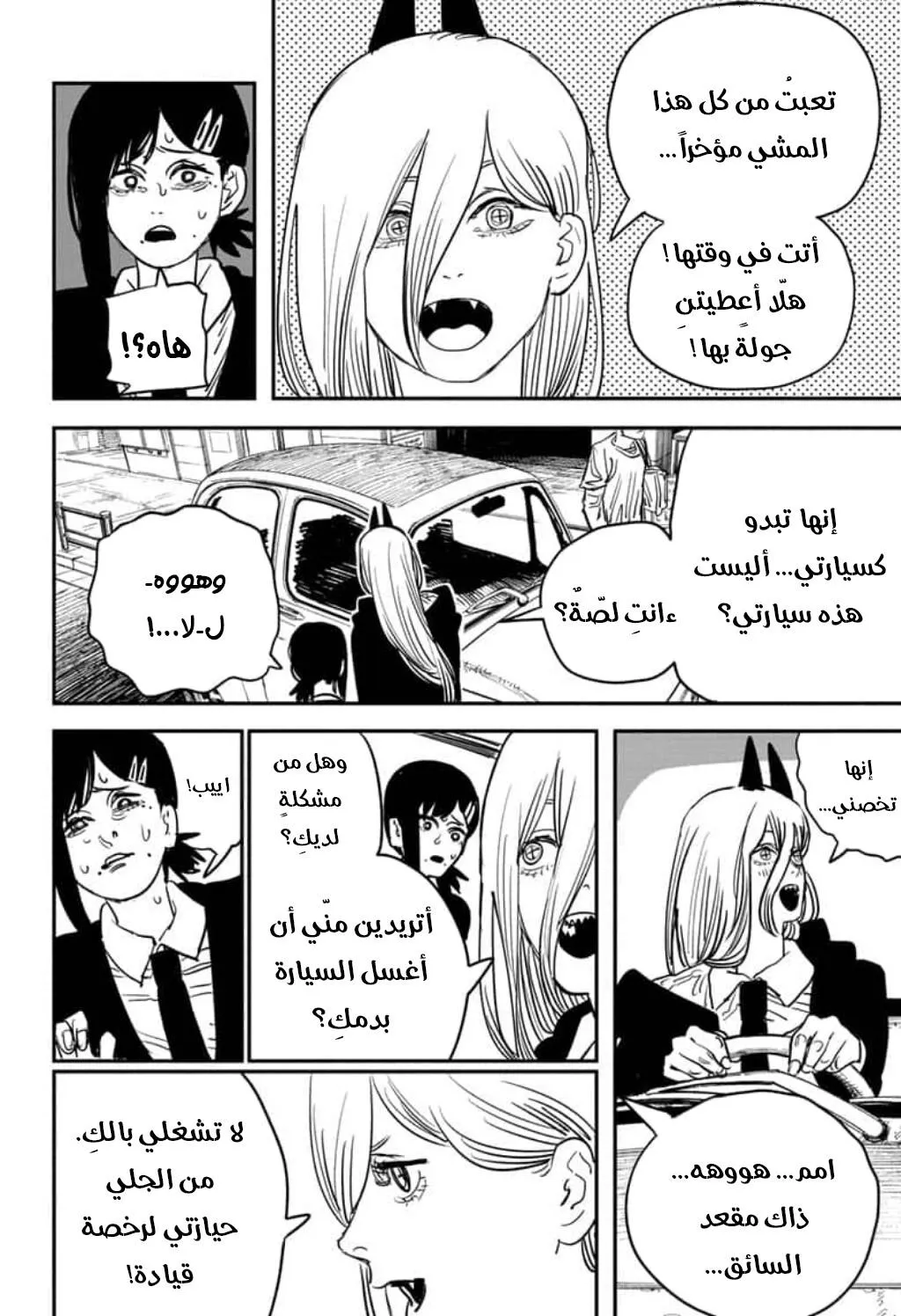Read Chainsaw Man ar Manga Online
