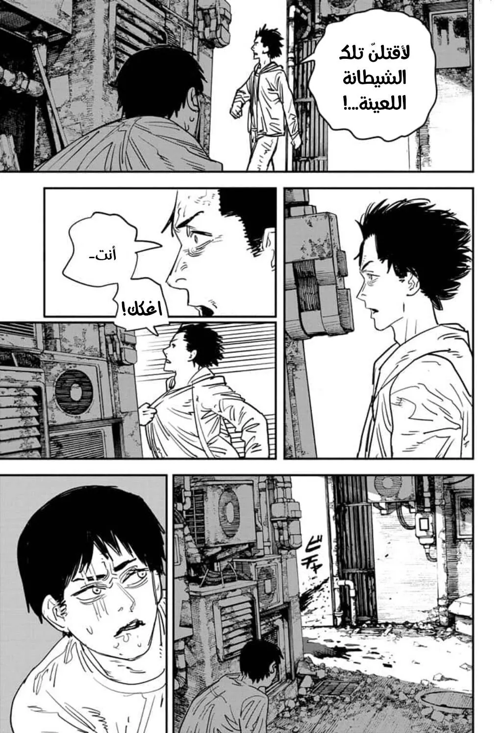 Read Chainsaw Man ar Manga Online