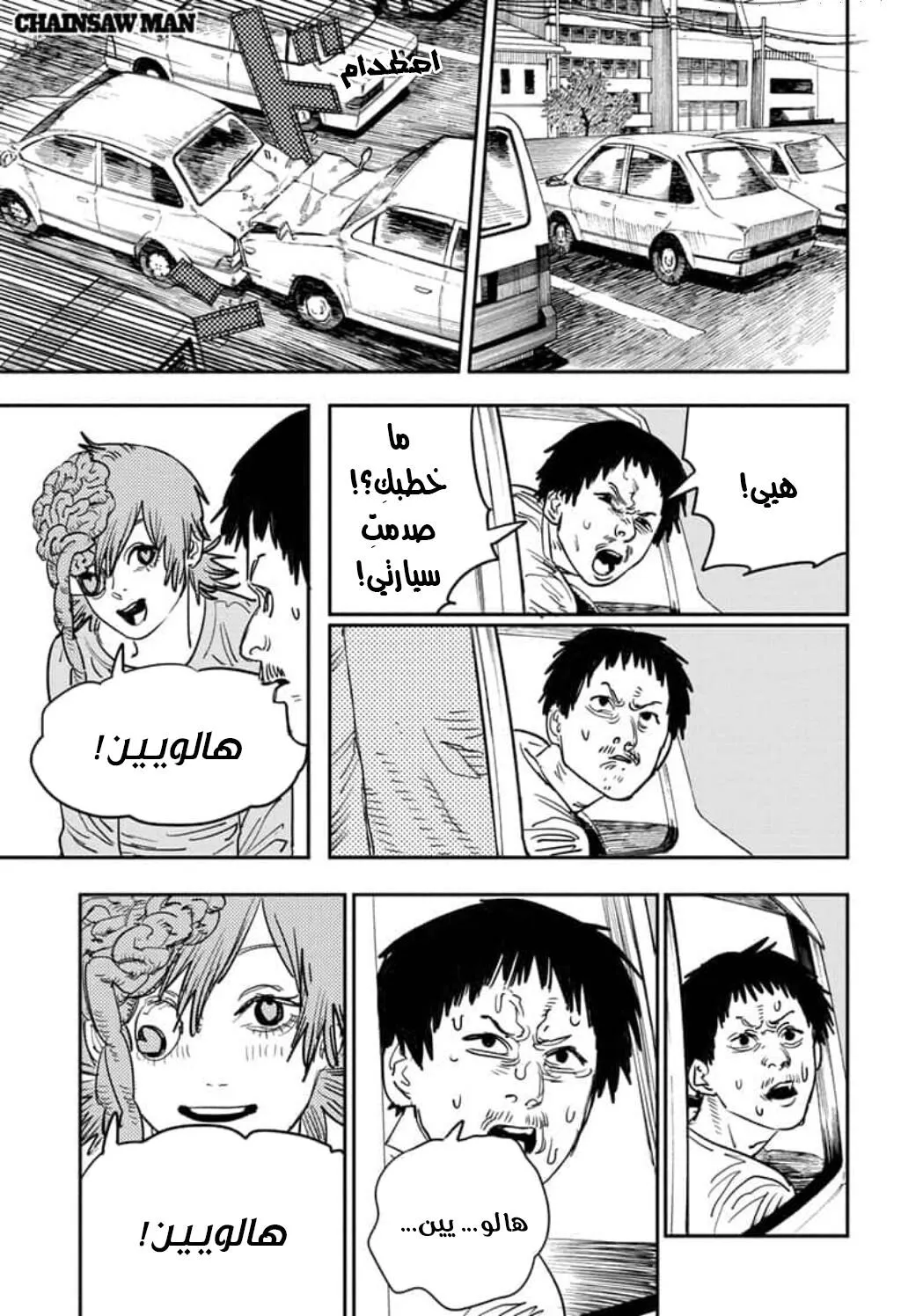 Read Chainsaw Man ar Manga Online