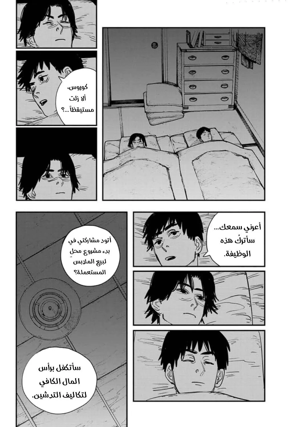 Read Chainsaw Man ar Manga Online