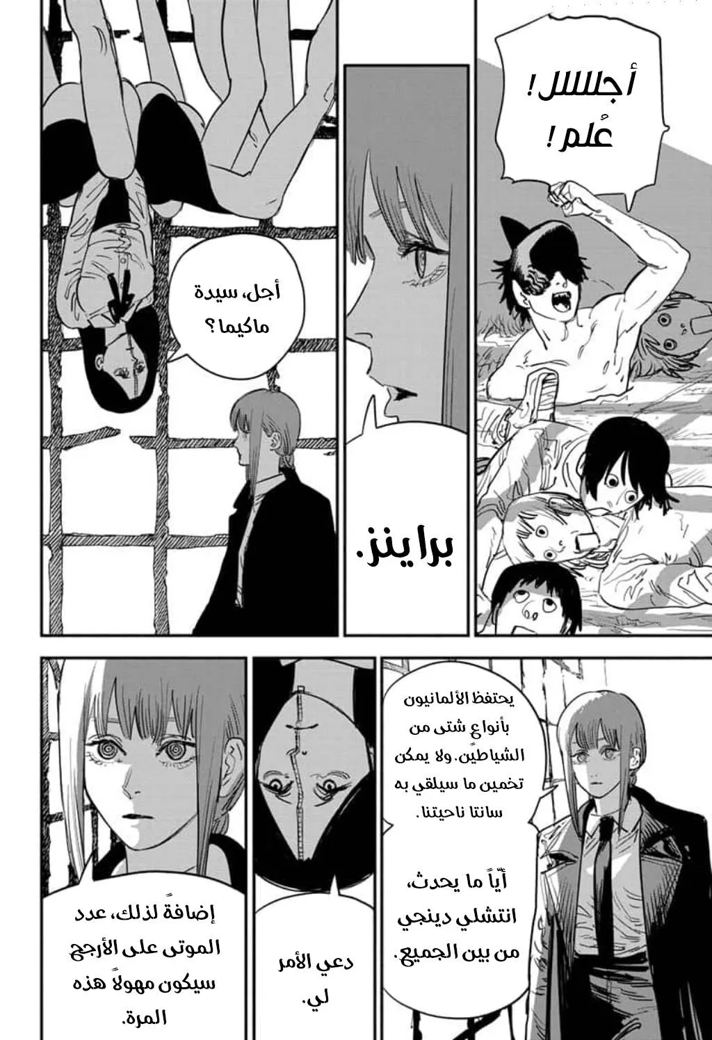 Read Chainsaw Man ar Manga Online