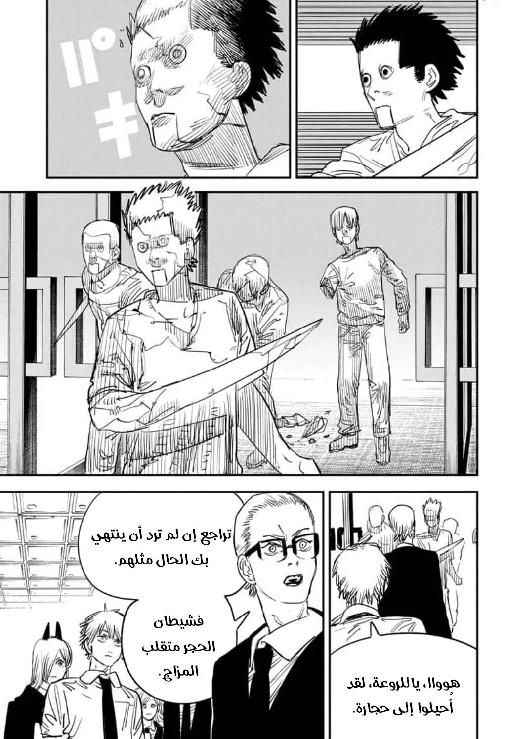 Read Chainsaw Man ar Manga Online