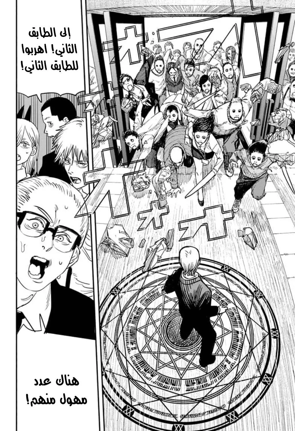 Read Chainsaw Man ar Manga Online