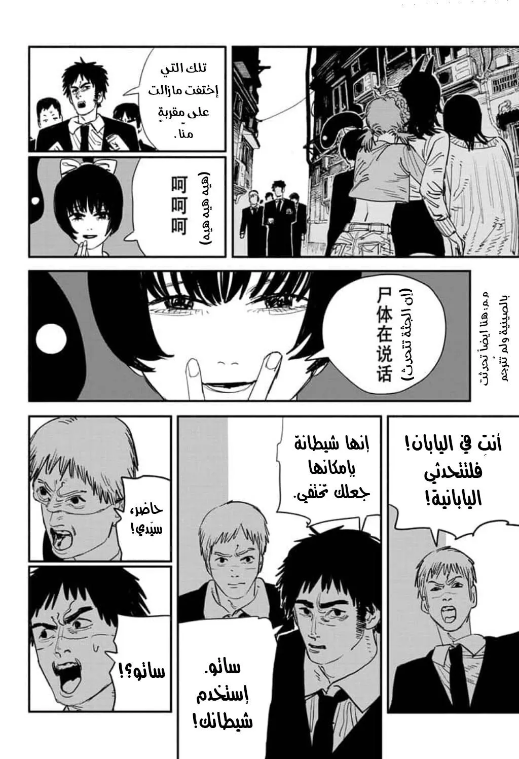 Read Chainsaw Man ar Manga Online