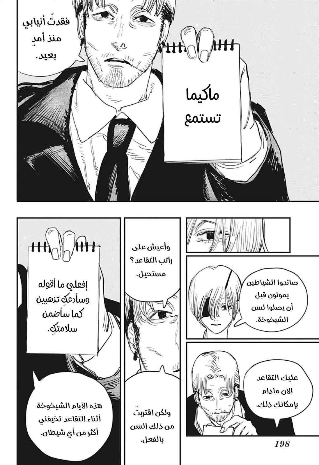 Read Chainsaw Man ar Manga Online