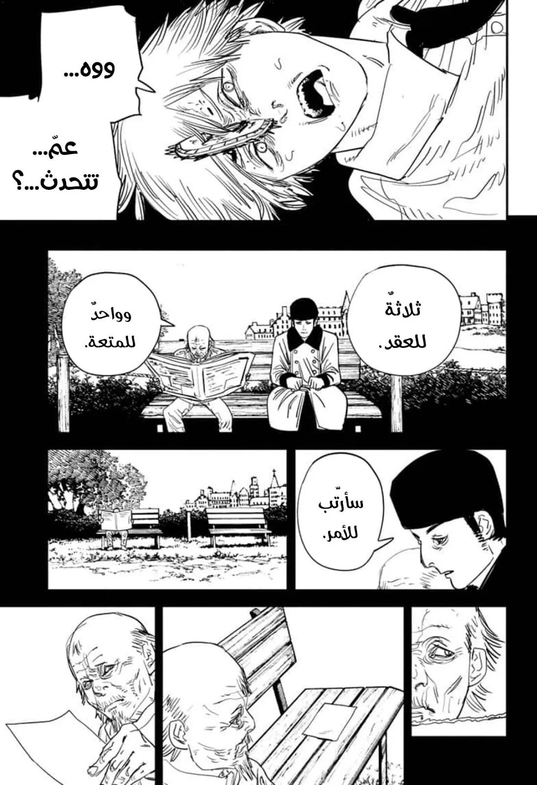 Read Chainsaw Man ar Manga Online