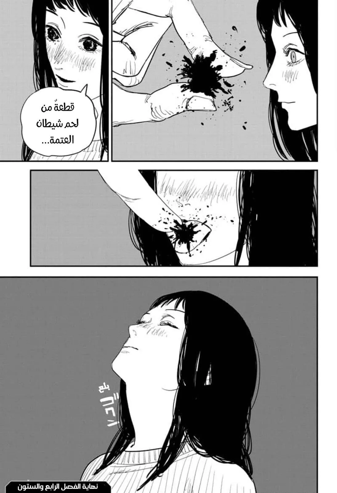 Read Chainsaw Man ar Manga Online