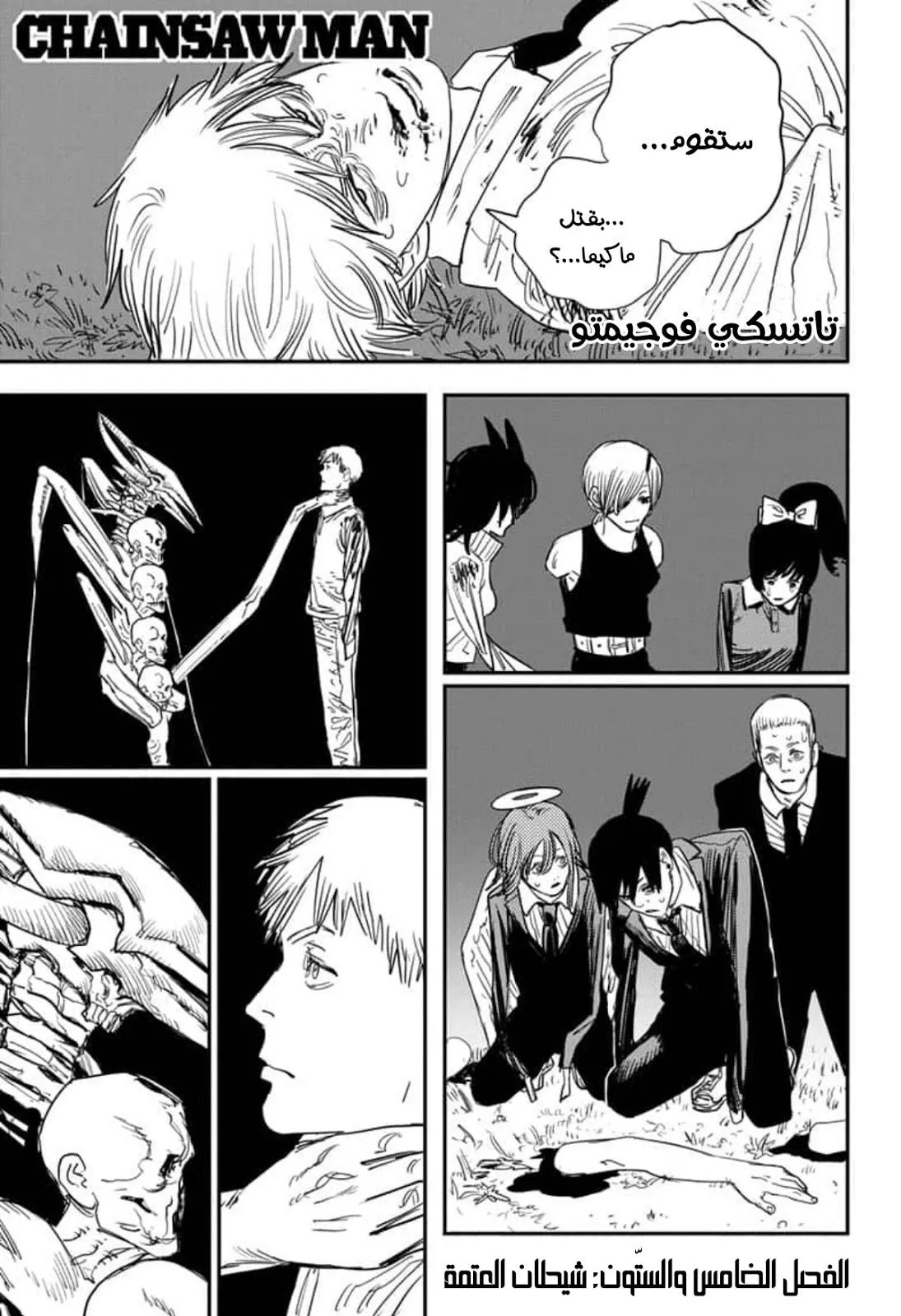Read Chainsaw Man ar Manga Online