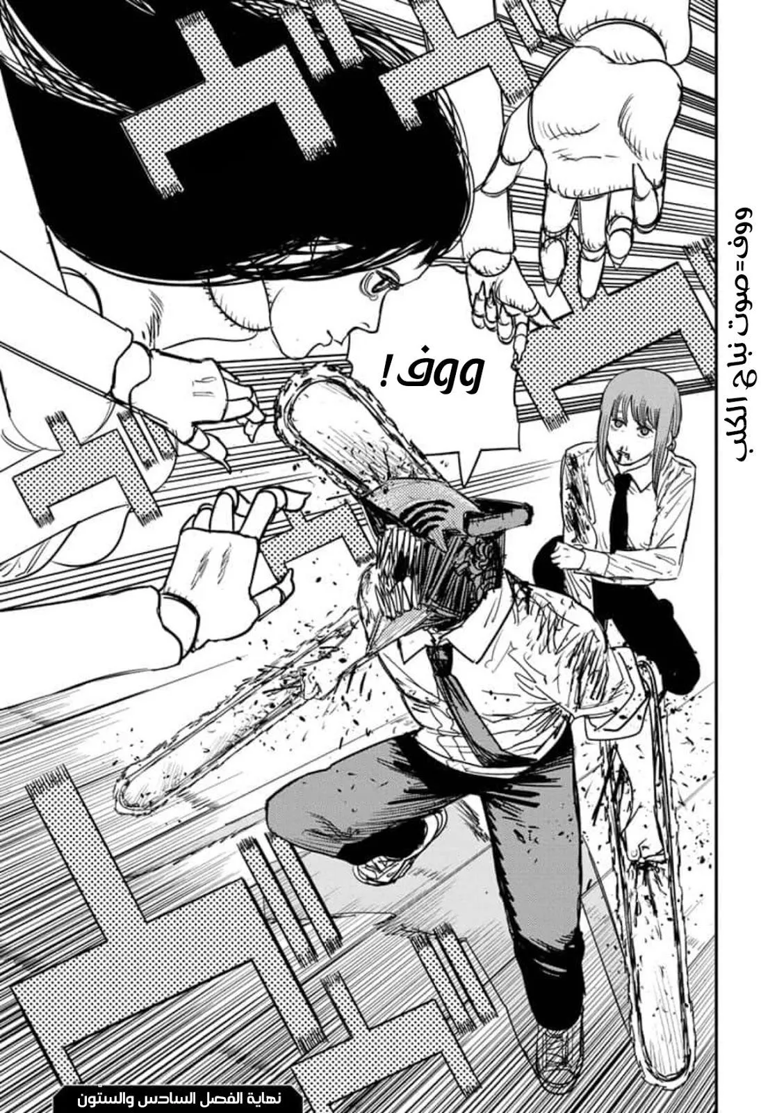 Read Chainsaw Man ar Manga Online