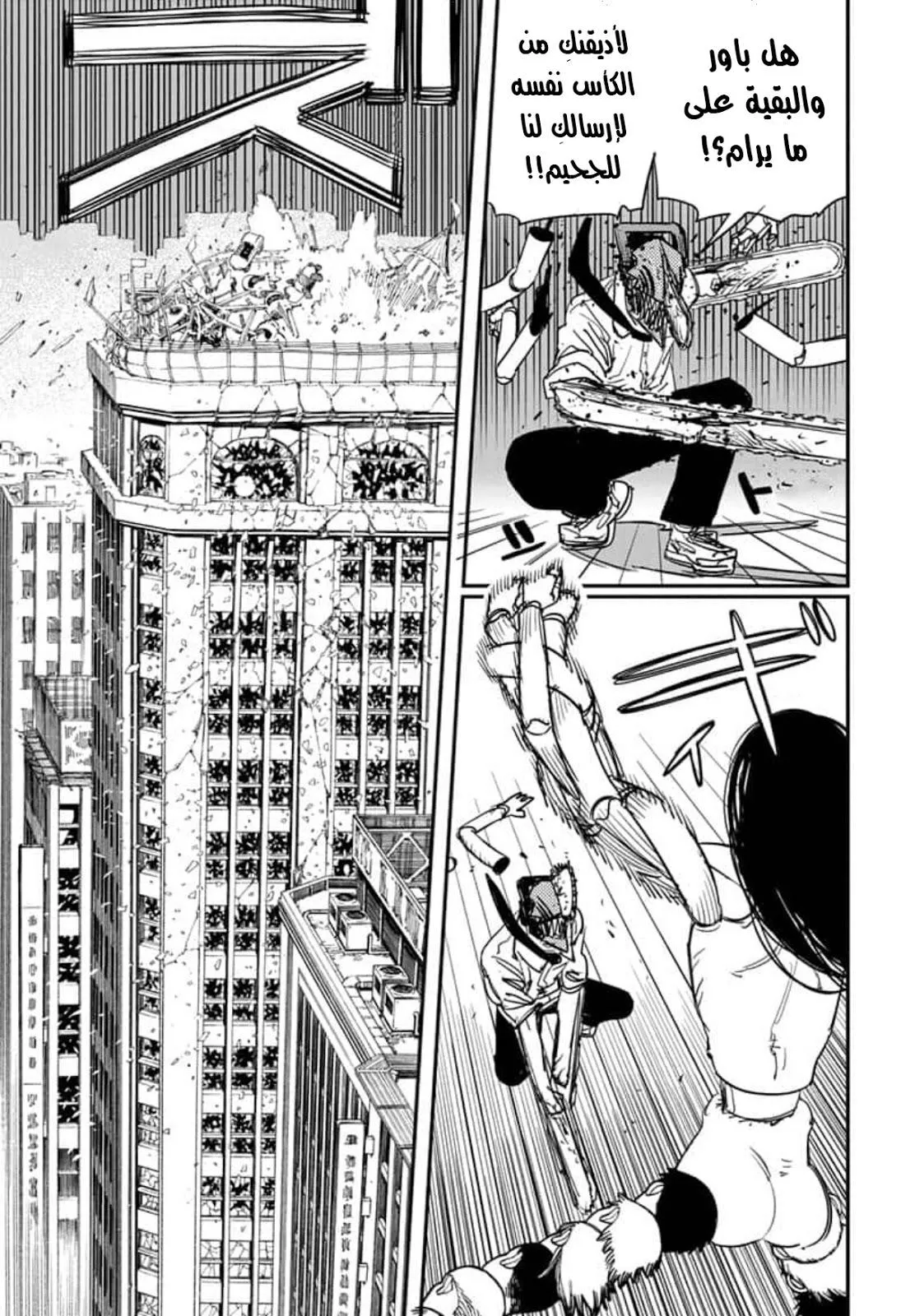 Read Chainsaw Man ar Manga Online