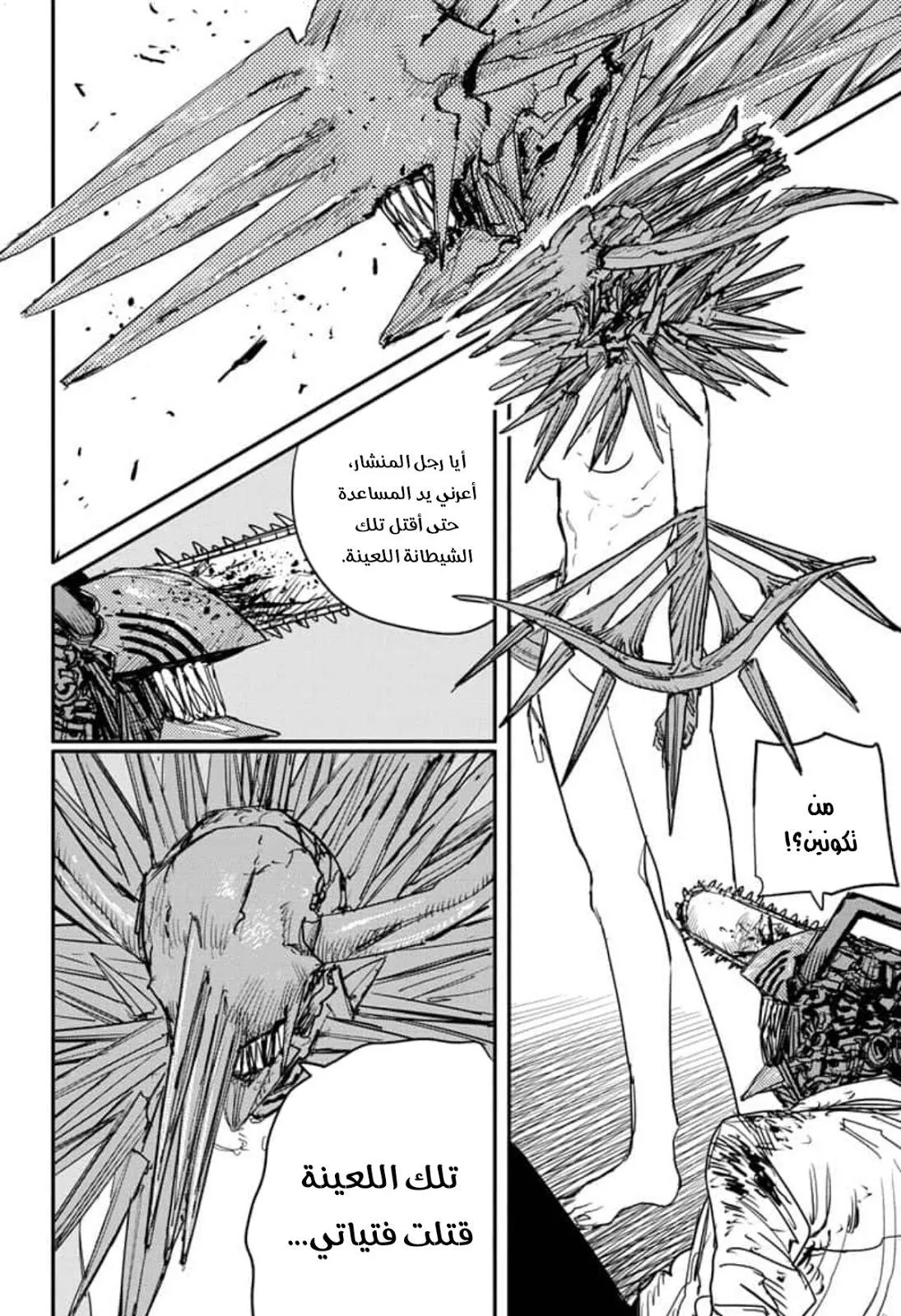 Read Chainsaw Man ar Manga Online