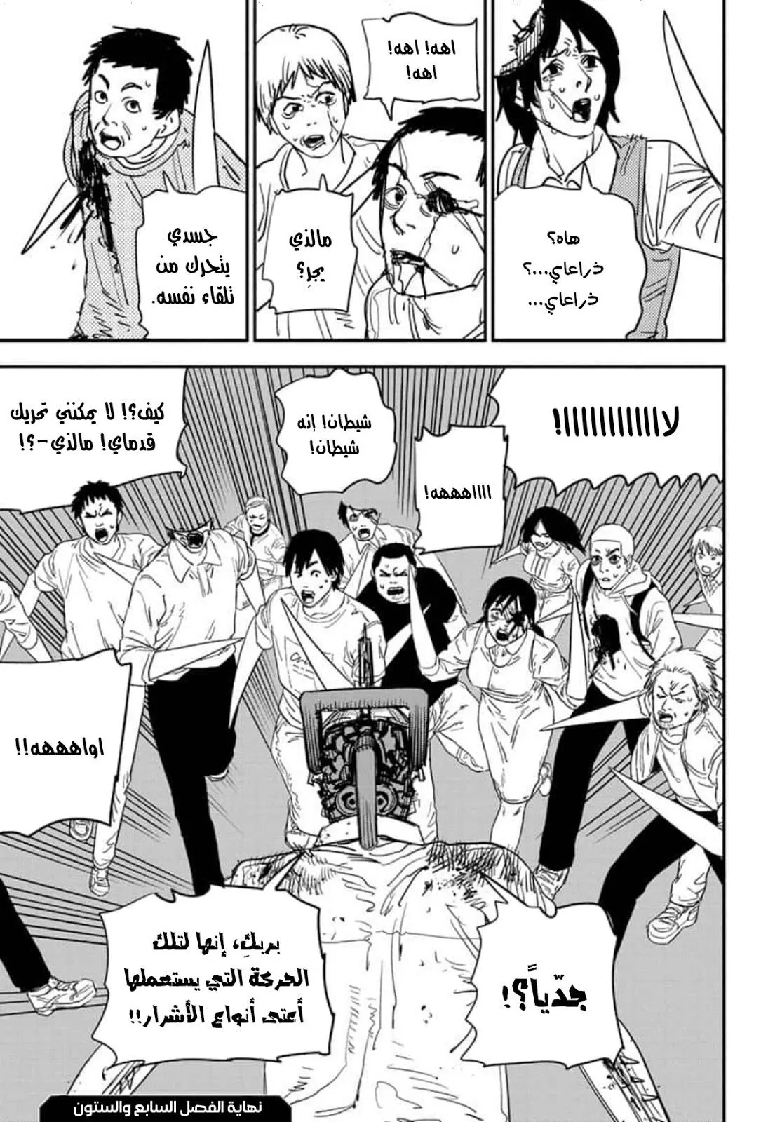 Read Chainsaw Man ar Manga Online