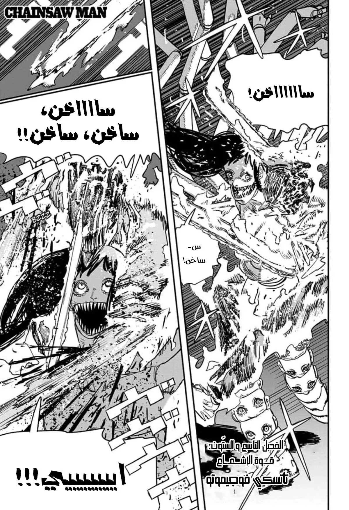 Read Chainsaw Man ar Manga Online