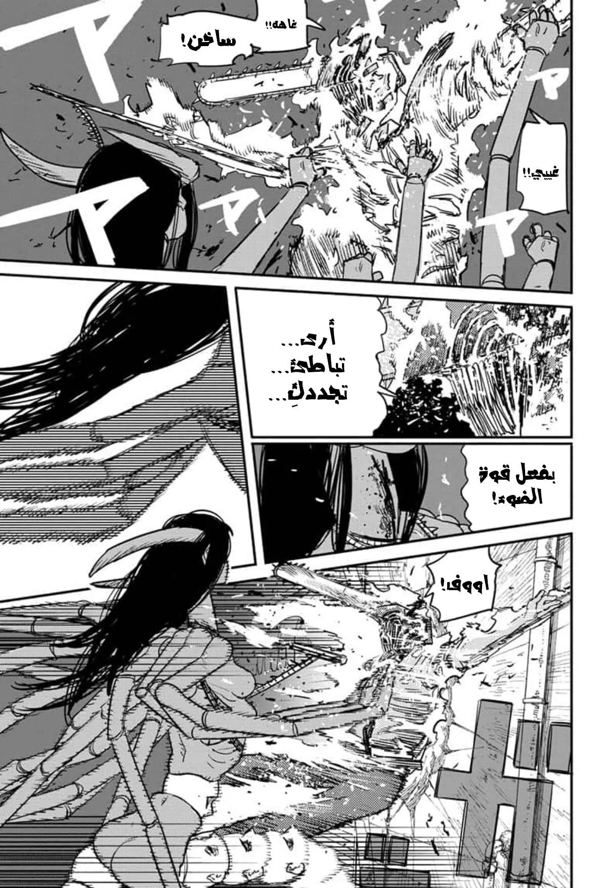 Read Chainsaw Man ar Manga Online