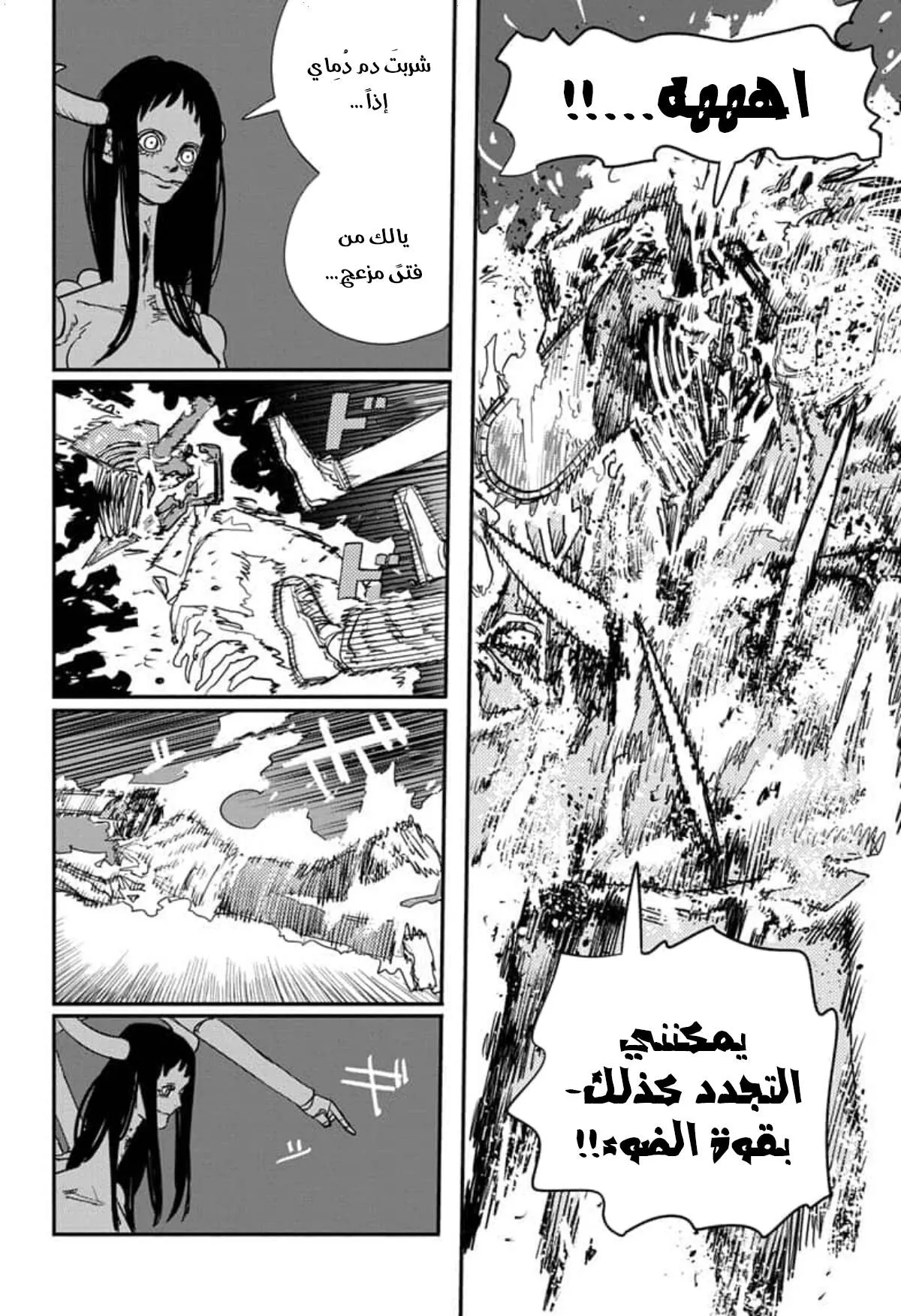 Read Chainsaw Man ar Manga Online