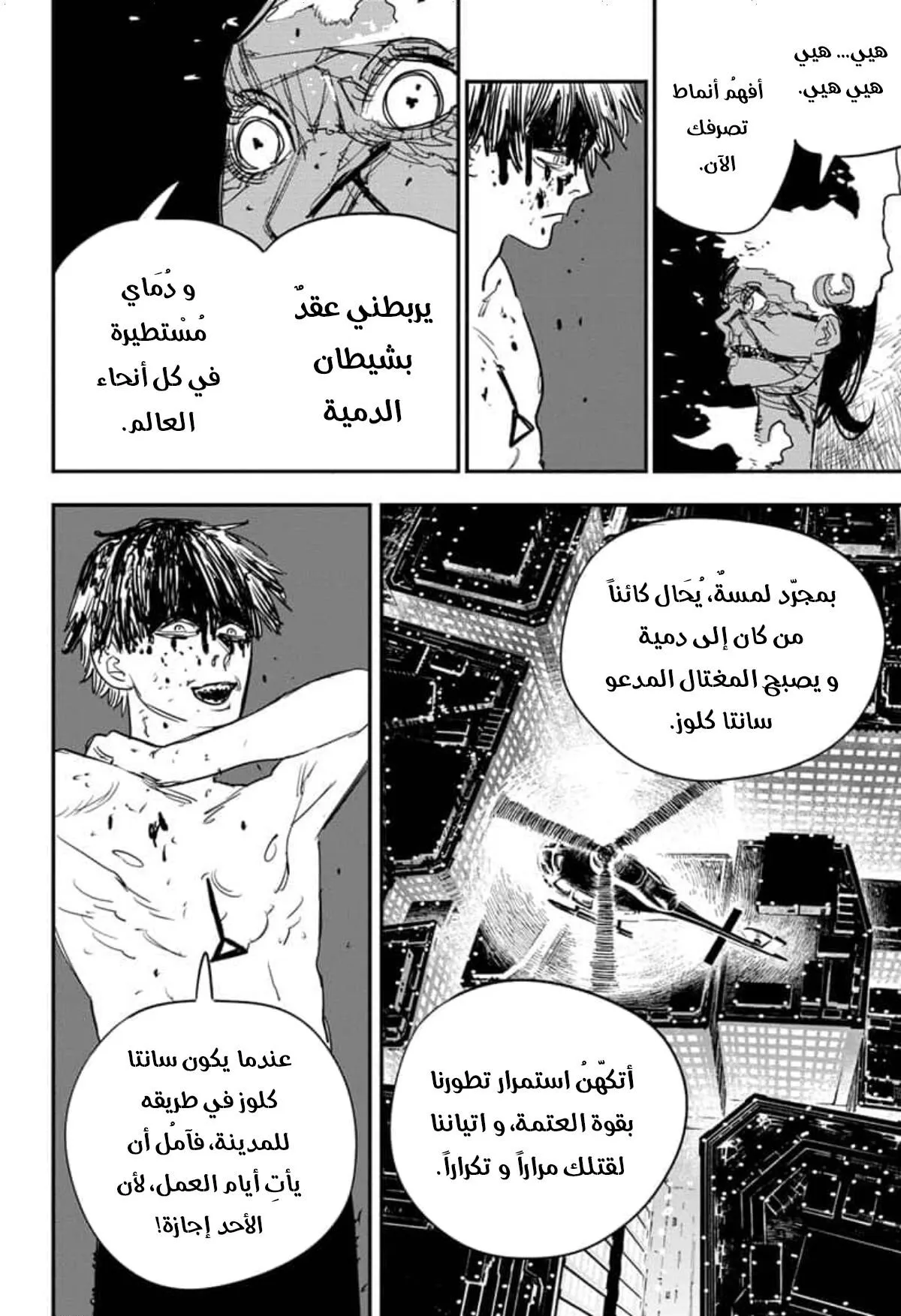 Read Chainsaw Man ar Manga Online