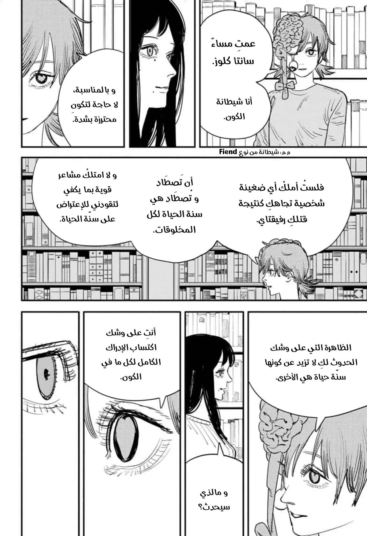 Read Chainsaw Man ar Manga Online