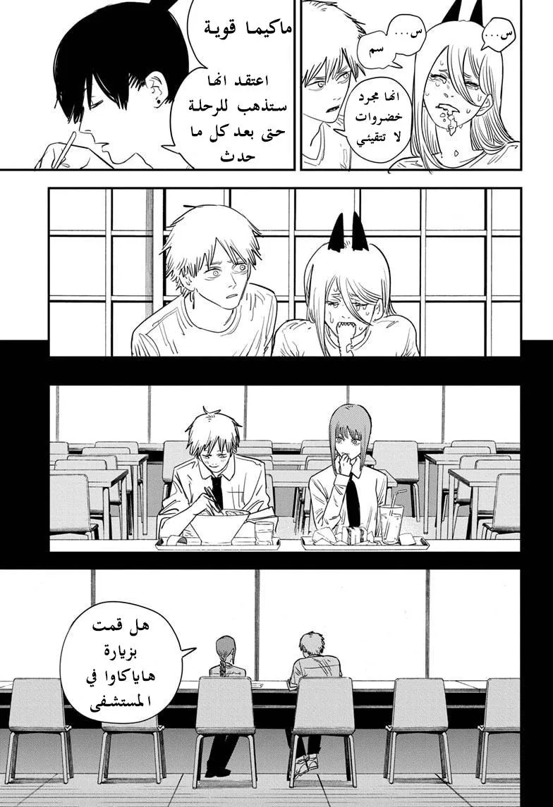 Read Chainsaw Man ar Manga Online