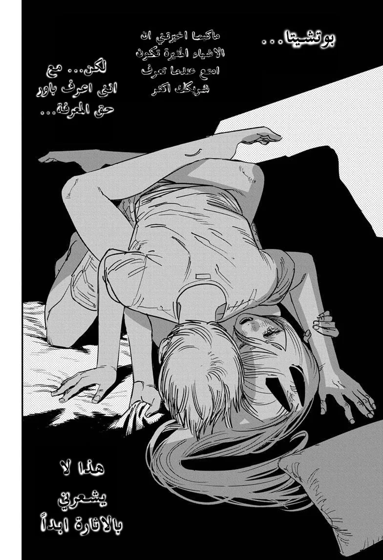 Read Chainsaw Man ar Manga Online