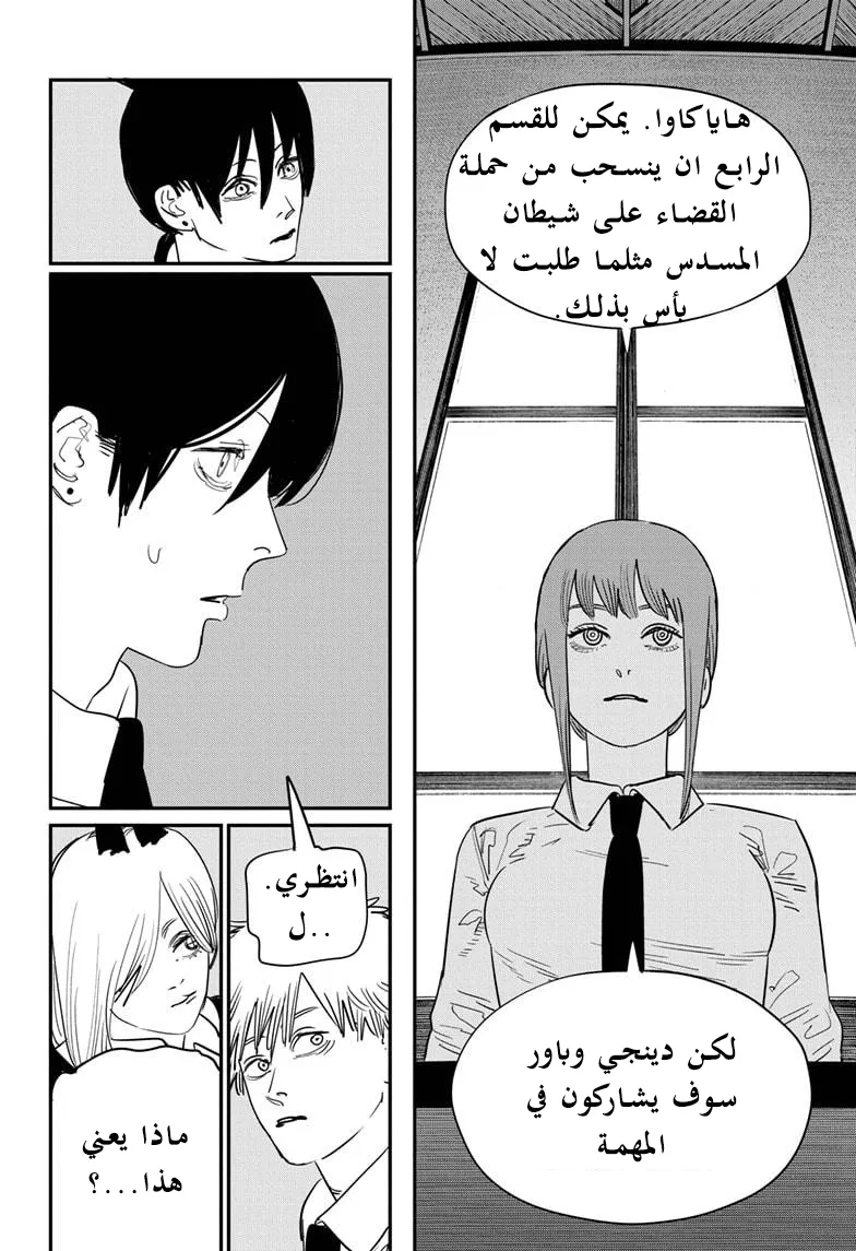 Read Chainsaw Man ar Manga Online