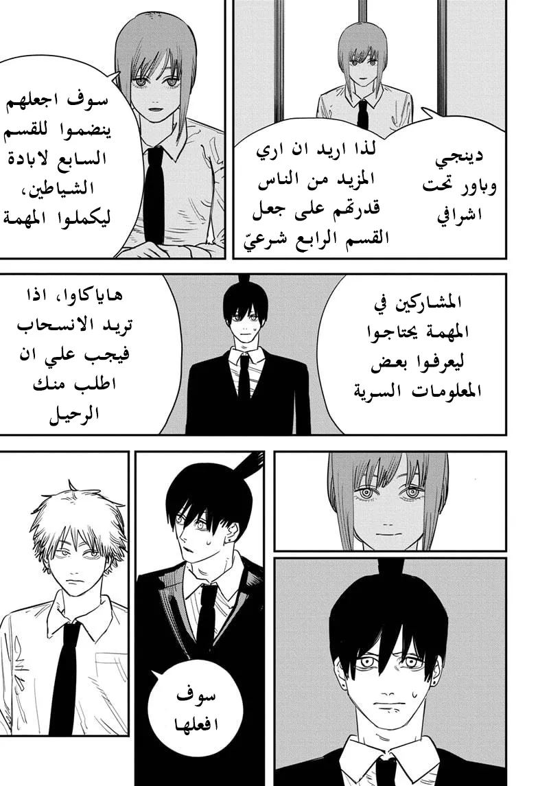 Read Chainsaw Man ar Manga Online