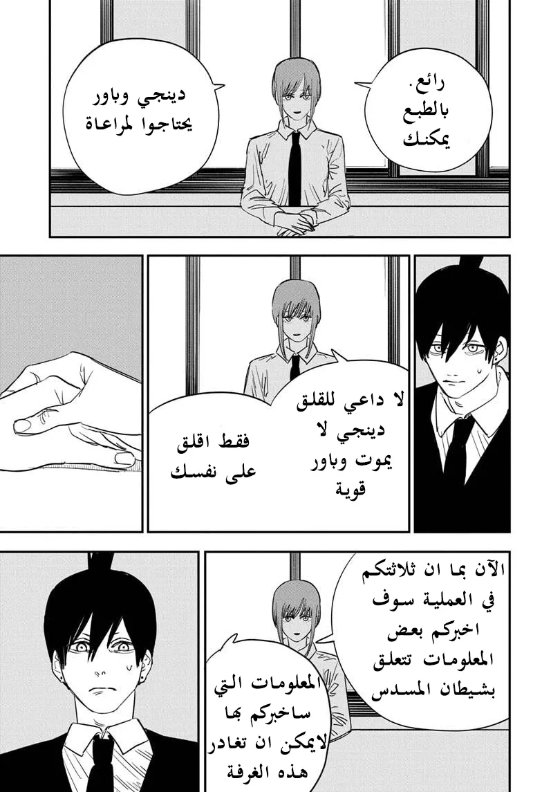 Read Chainsaw Man ar Manga Online