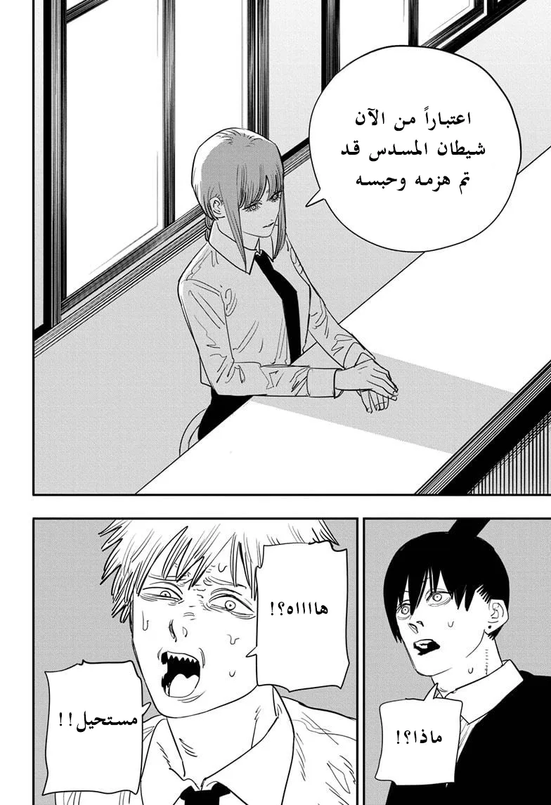 Read Chainsaw Man ar Manga Online