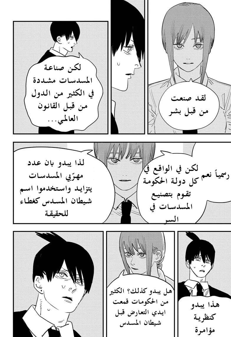 Read Chainsaw Man ar Manga Online