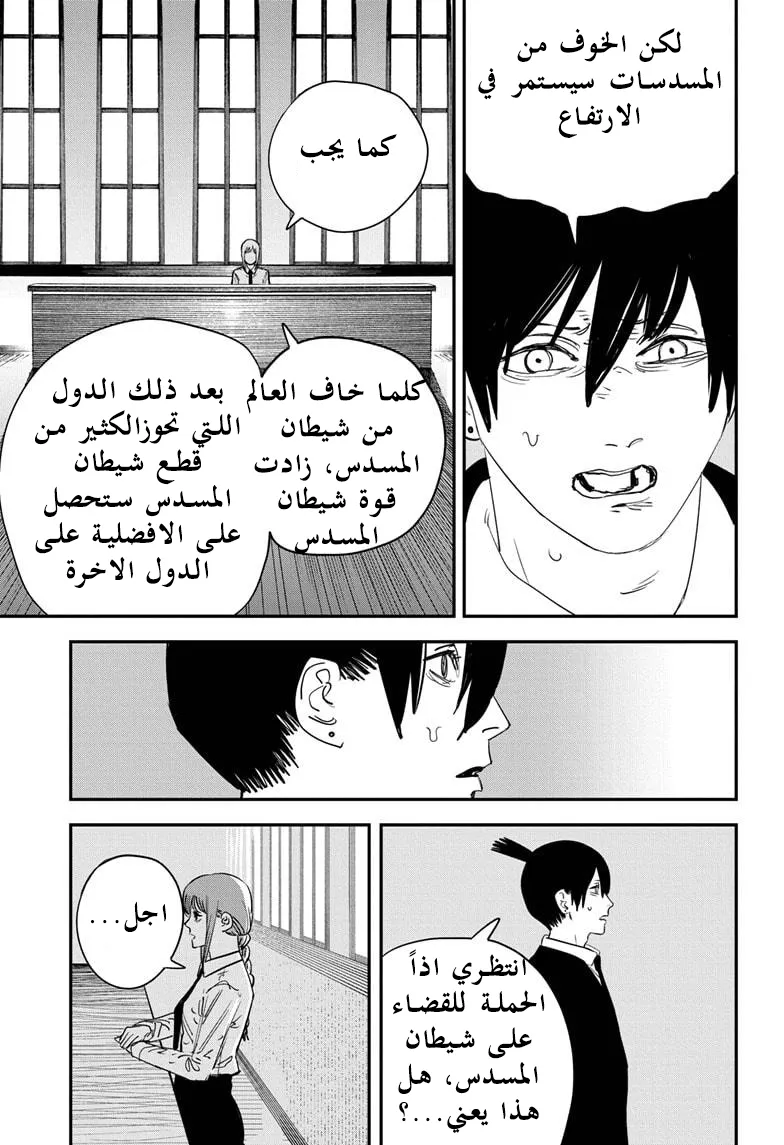 Read Chainsaw Man ar Manga Online