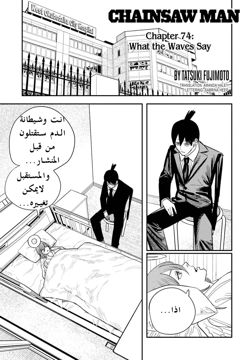 Read Chainsaw Man ar Manga Online