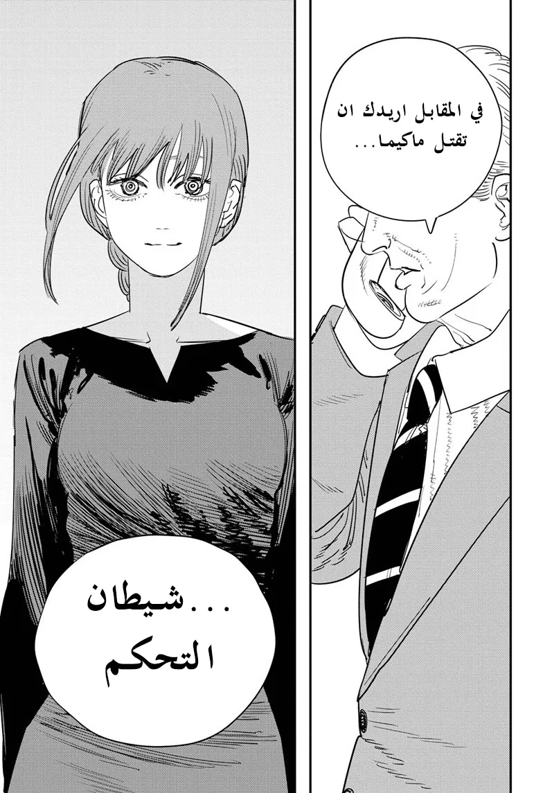 Read Chainsaw Man ar Manga Online