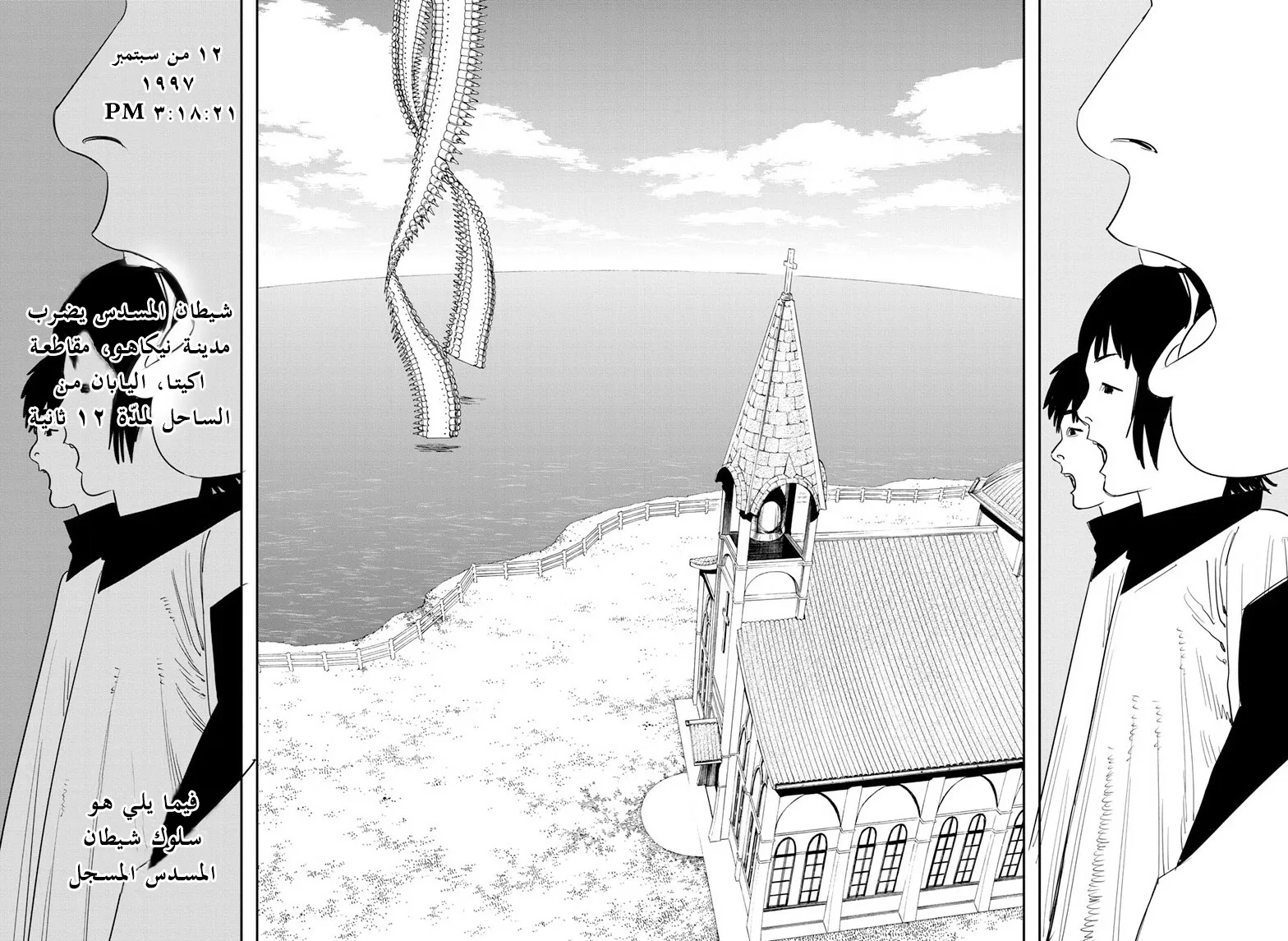Read Chainsaw Man ar Manga Online