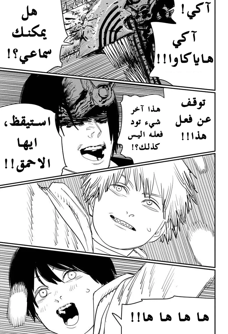 Read Chainsaw Man ar Manga Online