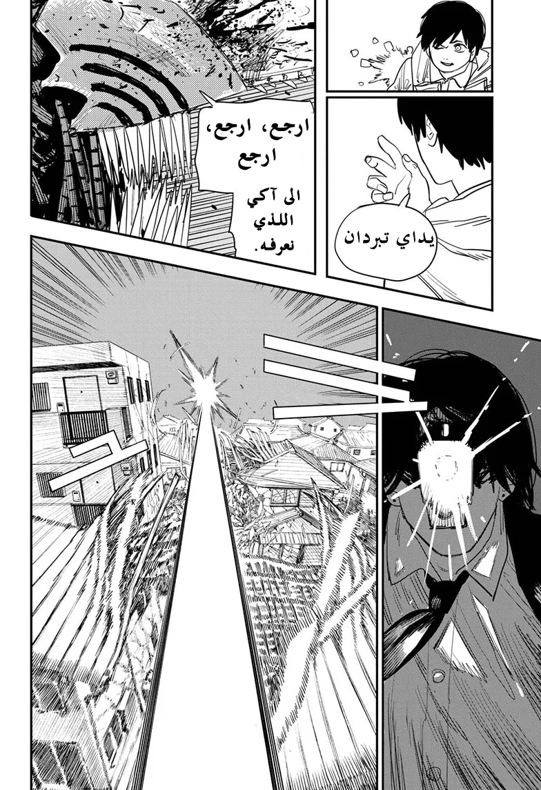 Read Chainsaw Man ar Manga Online