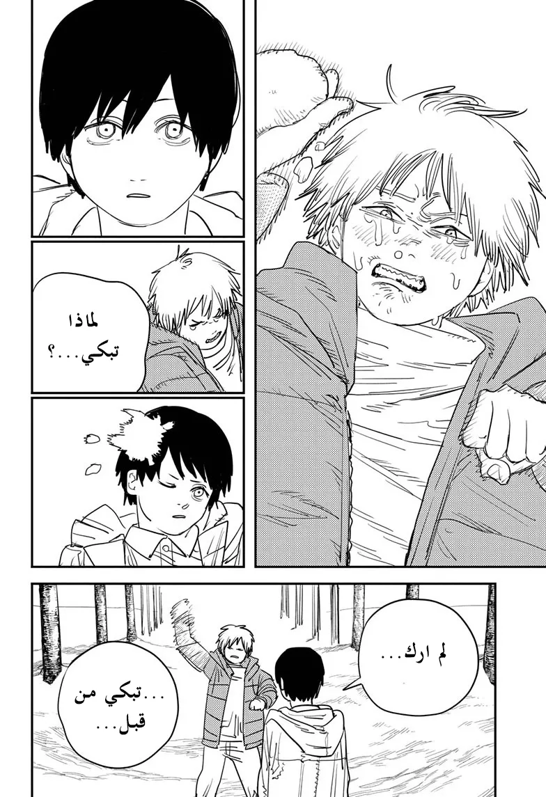 Read Chainsaw Man ar Manga Online