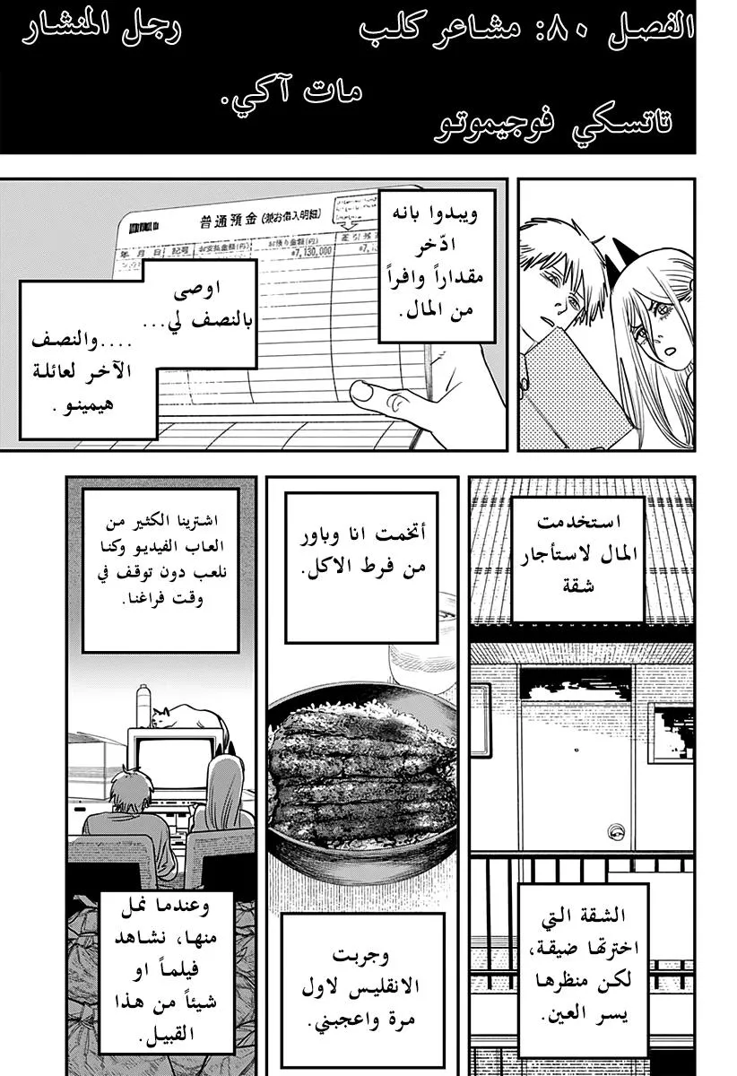 Read Chainsaw Man ar Manga Online