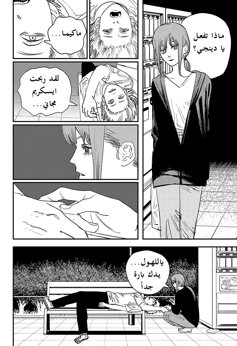 Read Chainsaw Man ar Manga Online