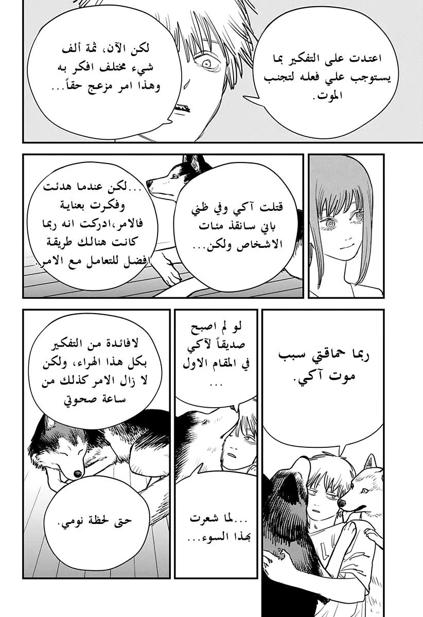 Read Chainsaw Man ar Manga Online