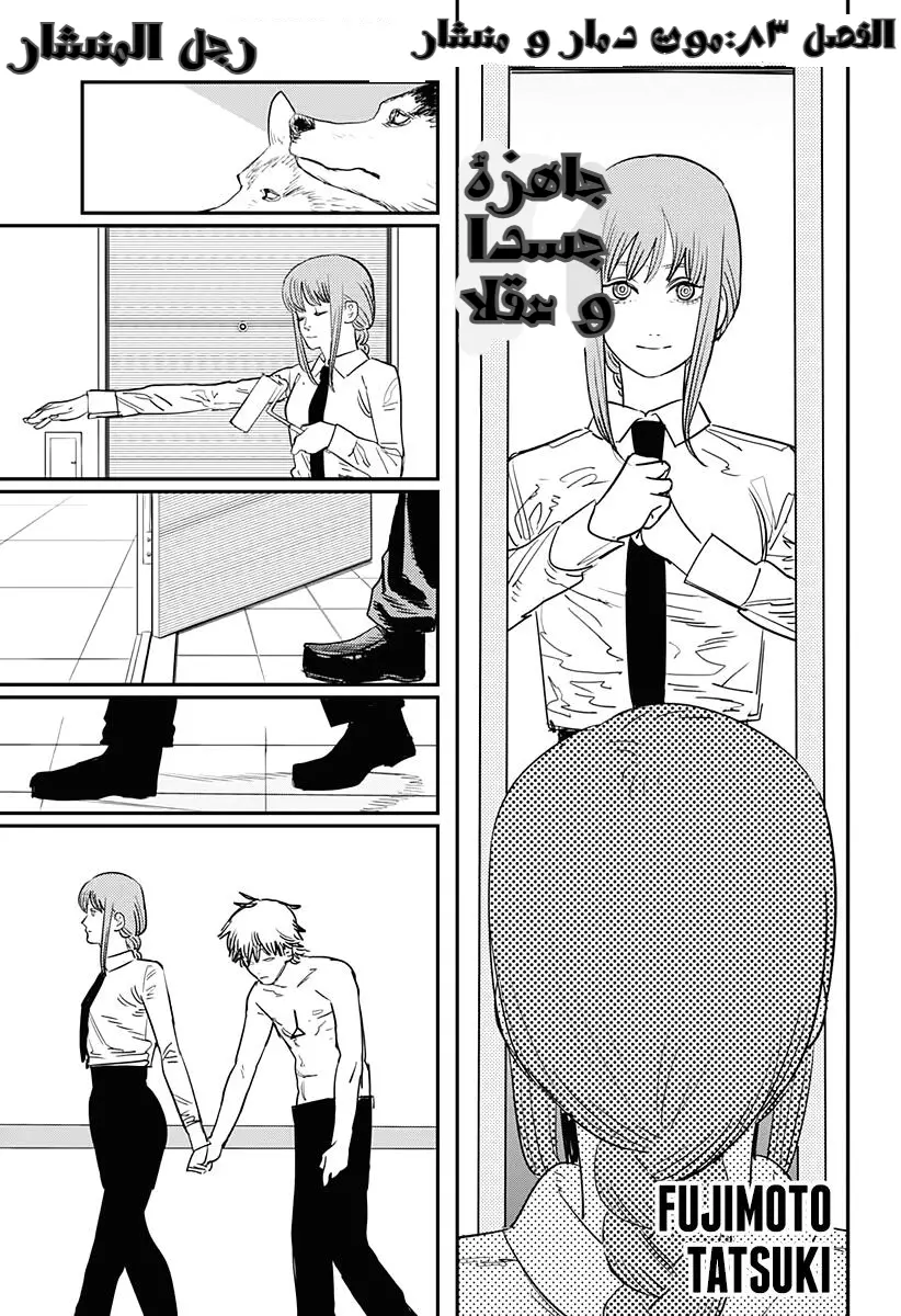 Read Chainsaw Man ar Manga Online