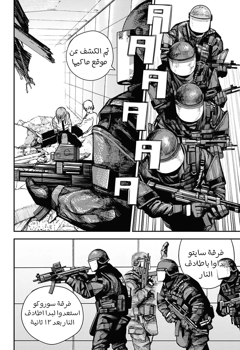Read Chainsaw Man ar Manga Online