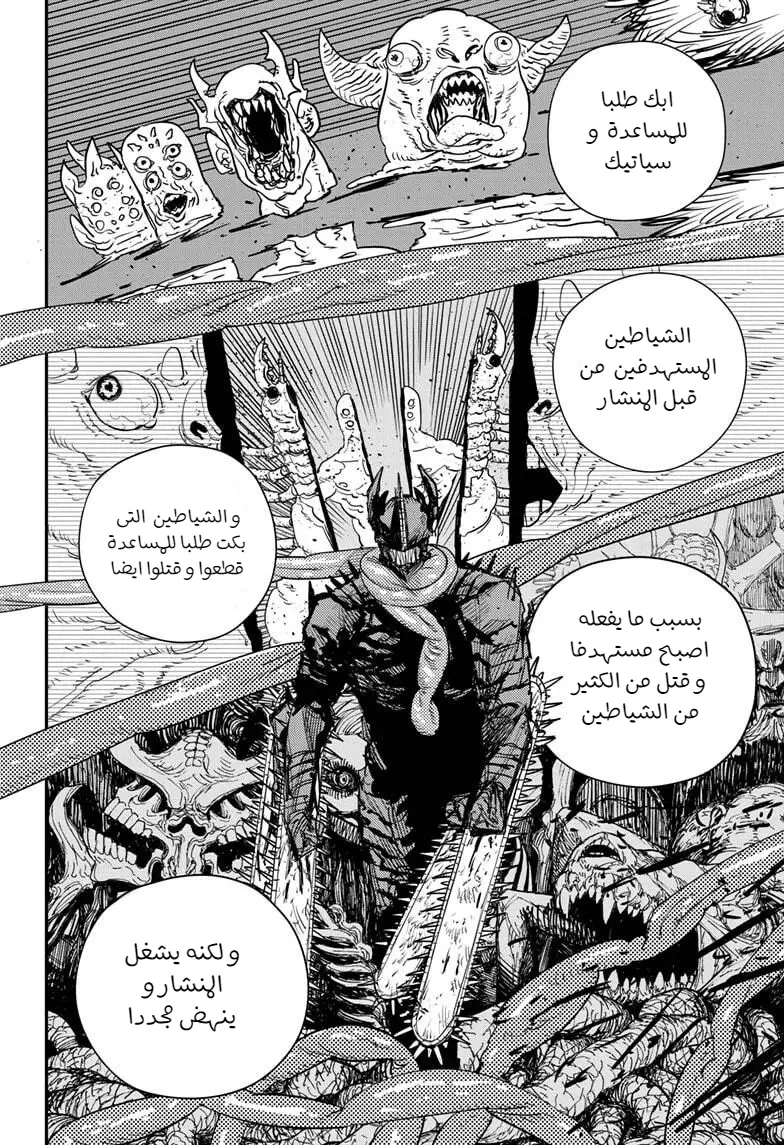 Read Chainsaw Man ar Manga Online