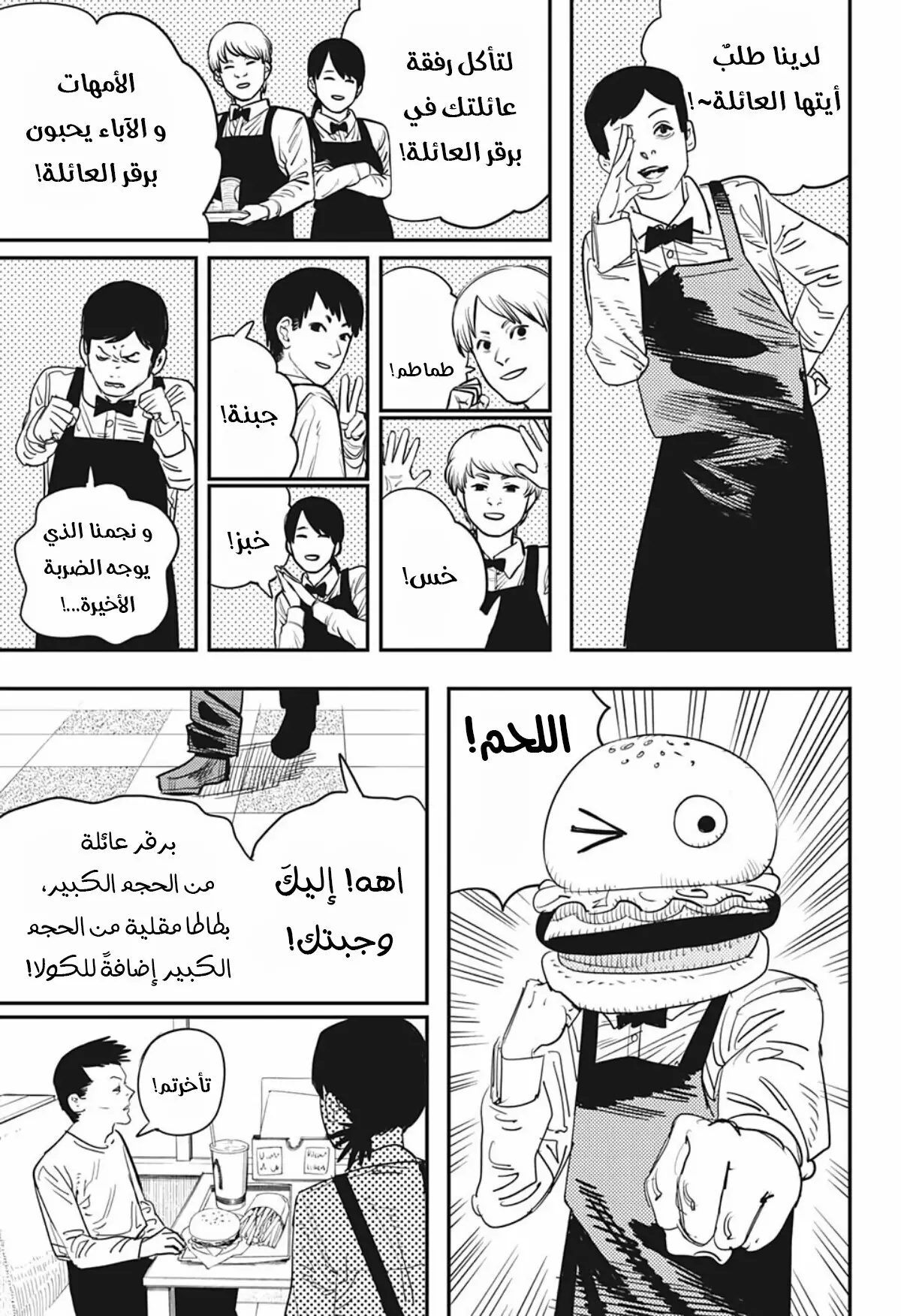 Read Chainsaw Man ar Manga Online