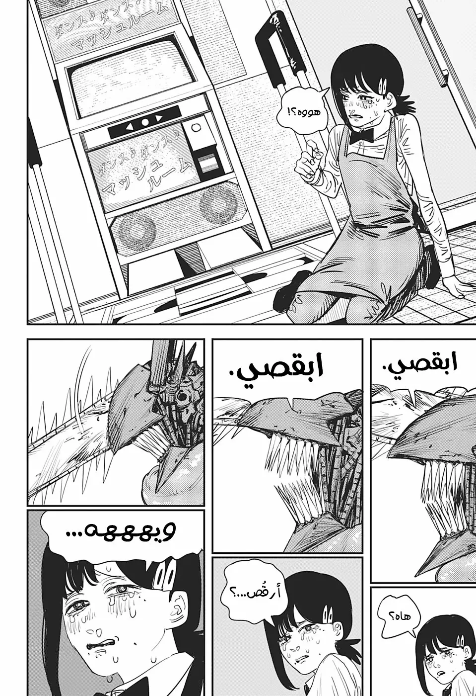 Read Chainsaw Man ar Manga Online