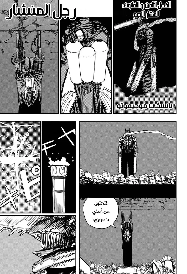 Read Chainsaw Man ar Manga Online