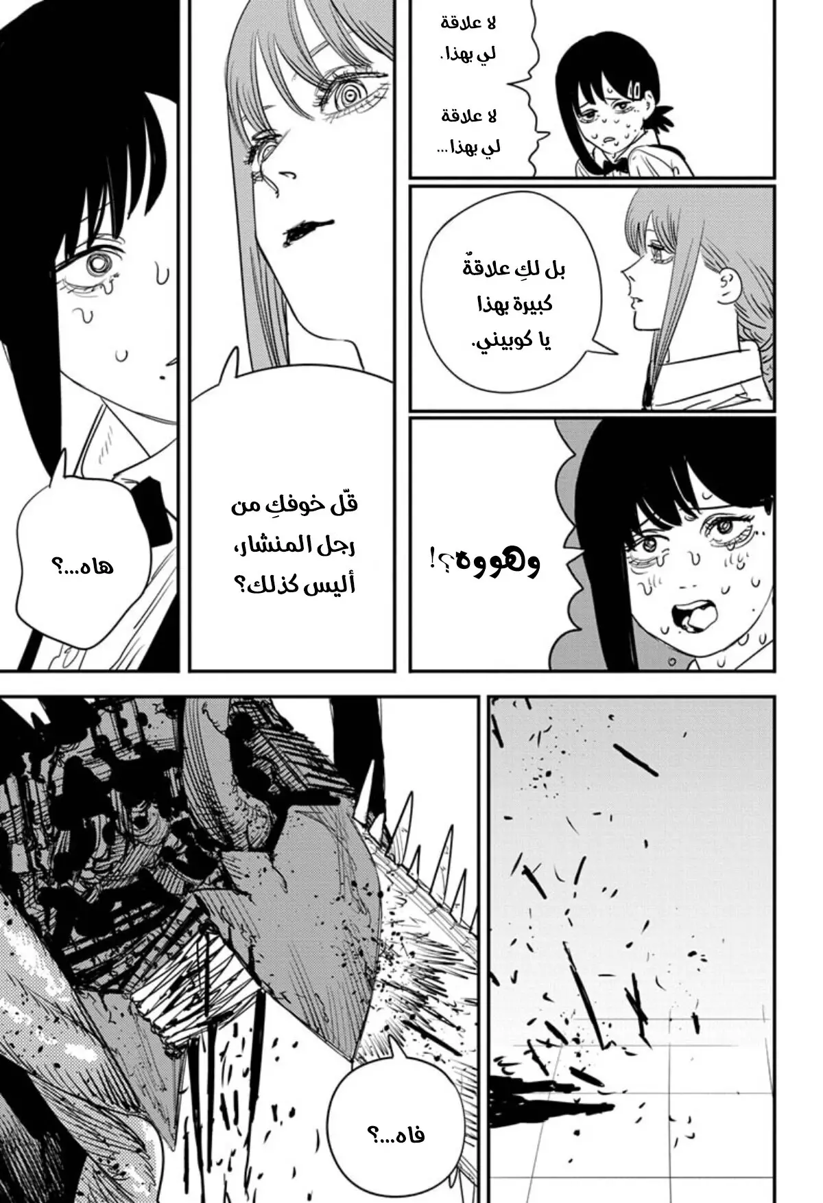 Read Chainsaw Man ar Manga Online