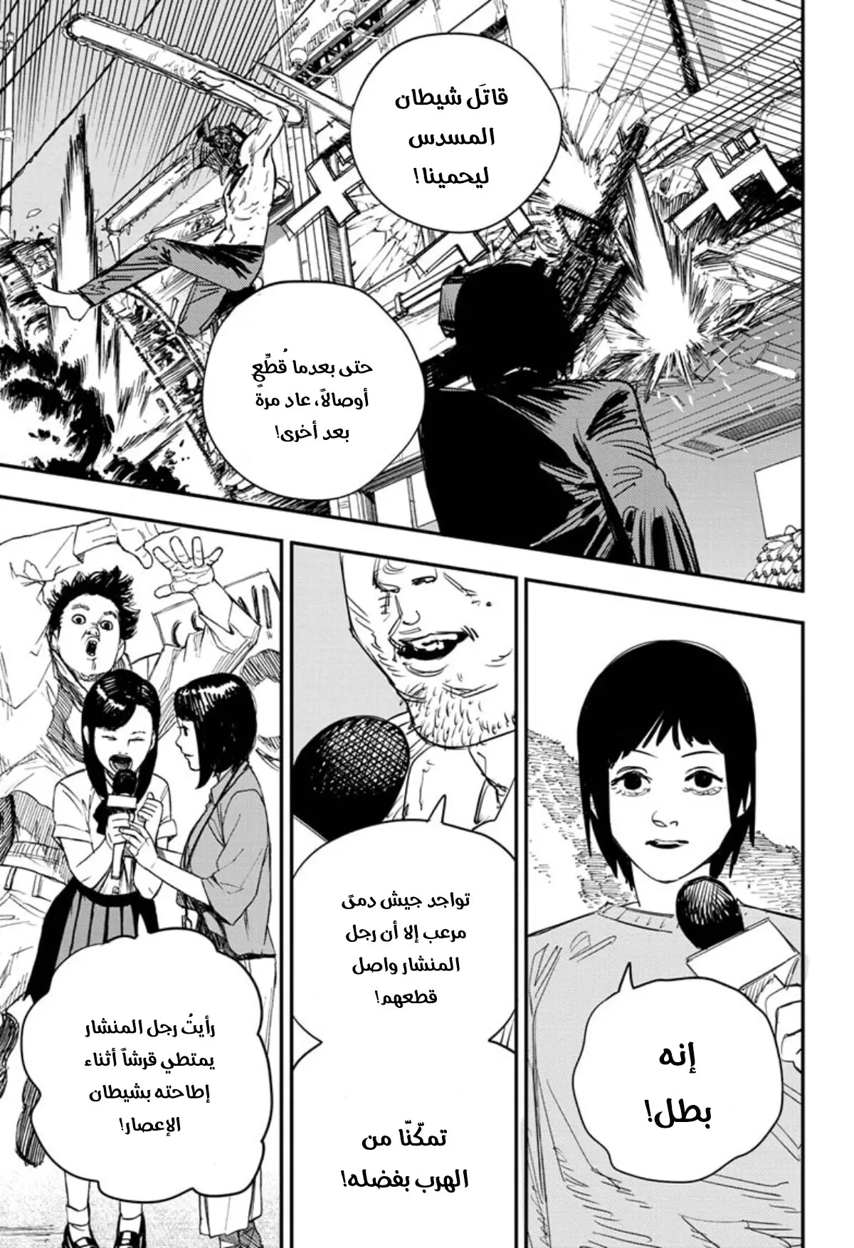 Read Chainsaw Man ar Manga Online